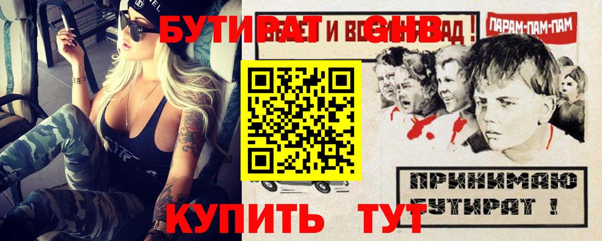 Бутират 1.4BDO Новотроицк