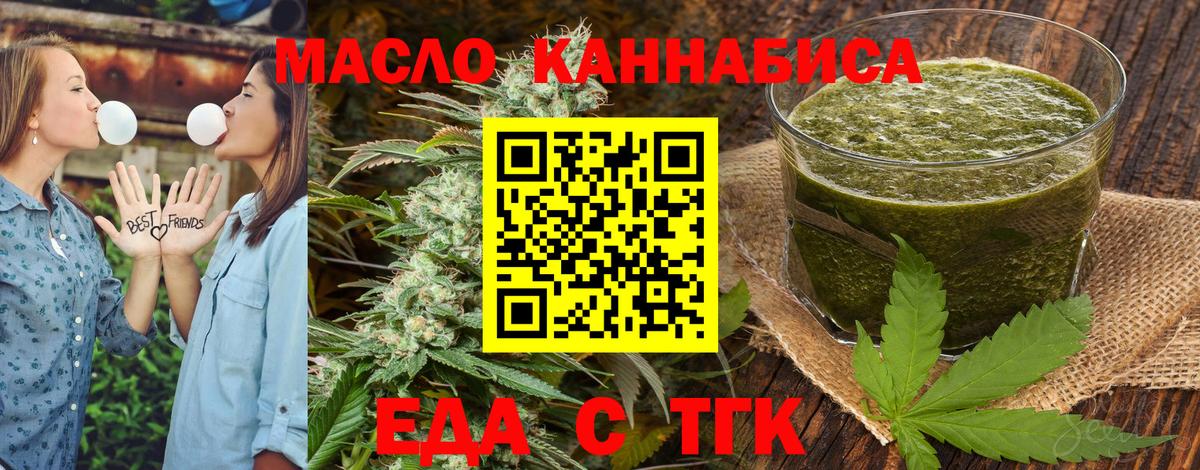 Еда ТГК марихуана Новотроицк