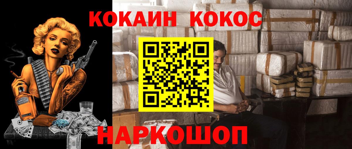 КОКАИН Fish Scale Новотроицк