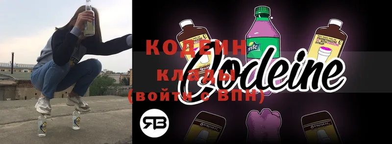 Кодеиновый сироп Lean Purple Drank  Новотроицк 