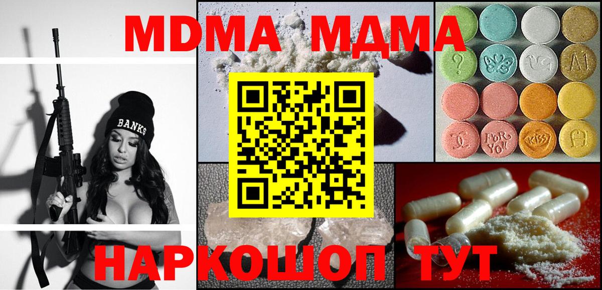 МДМА crystal Новотроицк