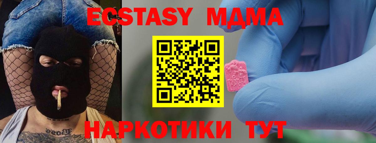 MDMA VHQ  Вход с VPN  Новотроицк  MDMA  МДМА Molly 