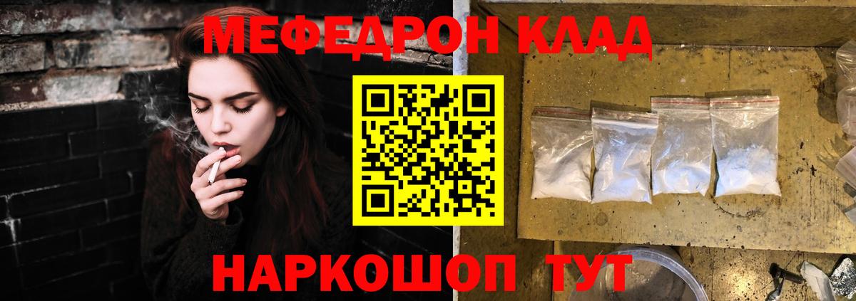 Меф mephedrone  МЯУ-МЯУ кристаллы  Вход с VPN  Меф  Новотроицк  Меф 
