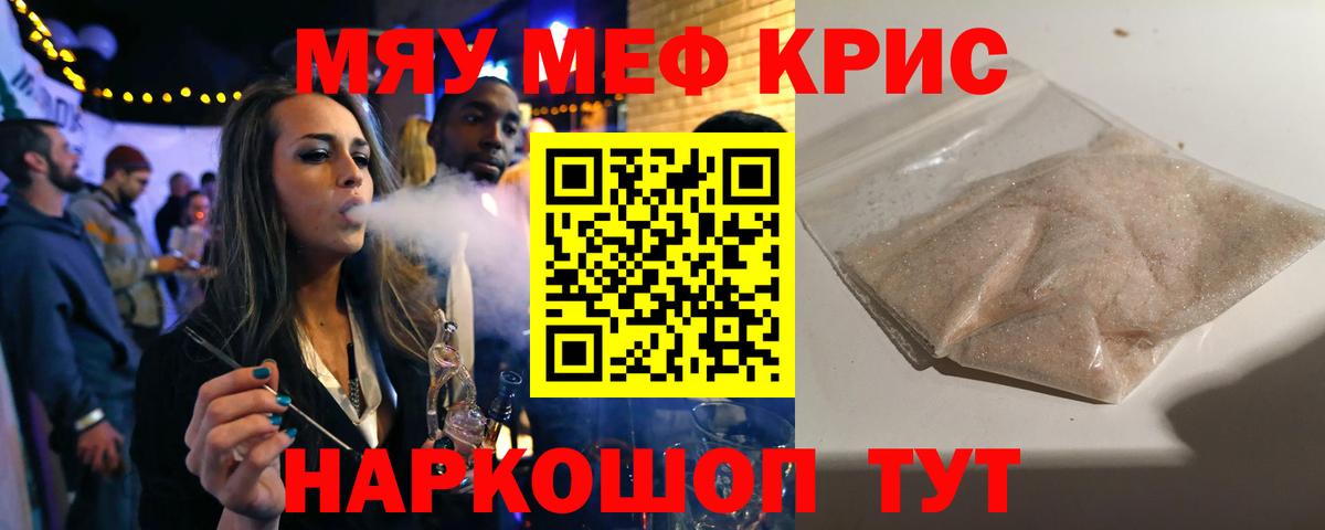 Мефедрон кристаллы Новотроицк