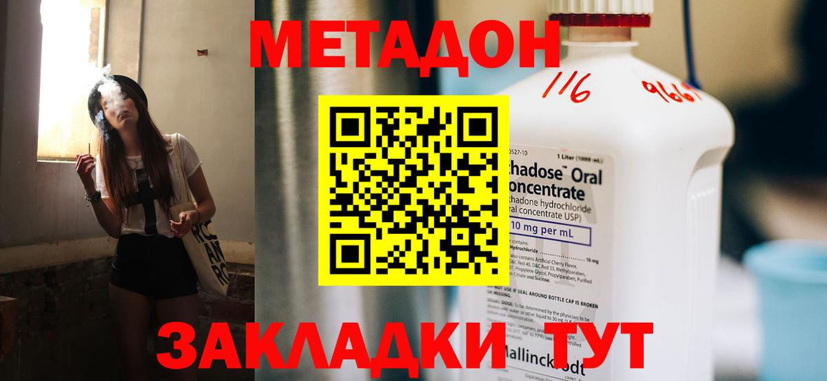 МЕТАДОН VHQ  Вход с VPN  Новотроицк 