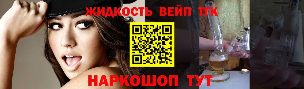 ТГК вейп Новотроицк
